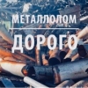 Металлолом Москва