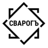 Сварогъ