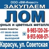 ВторМет-Инвест