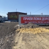 «Приемка Металлолома», Каменск-Шахтинский