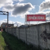 Прием лома