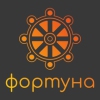 Фортуна